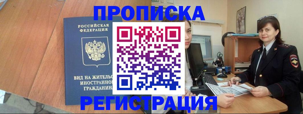 прописка в квартире в Нарткале