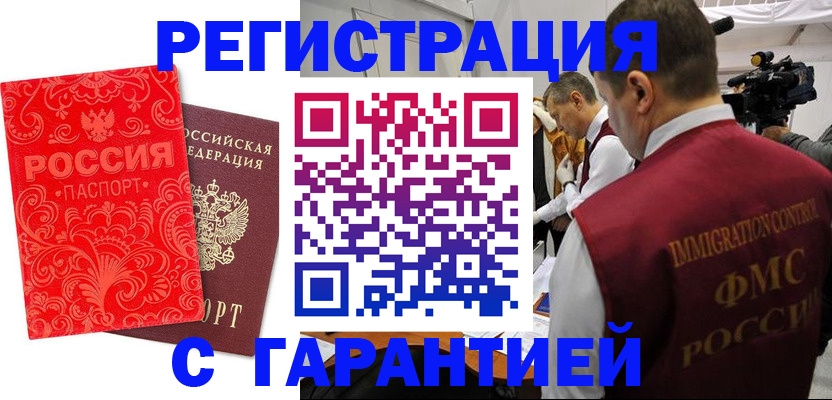 временная регистрация купить в Нарткале