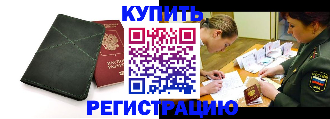 прописка для работы в Нарткале