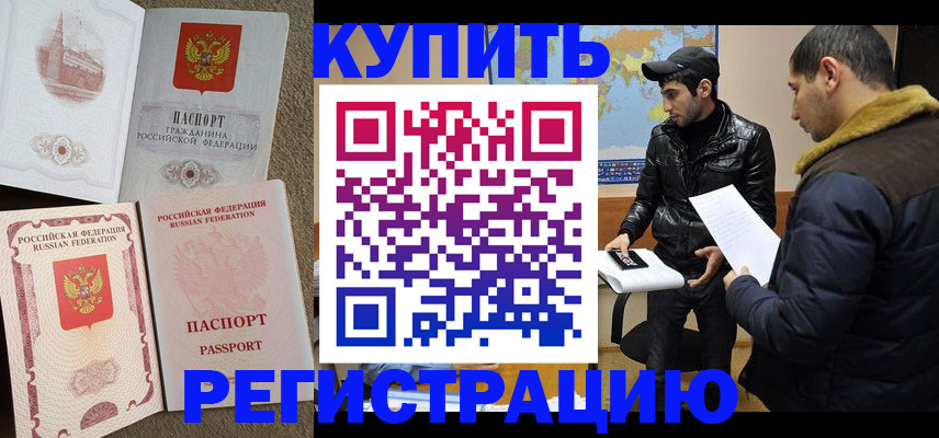 временная регистрация для школы в Нарткале